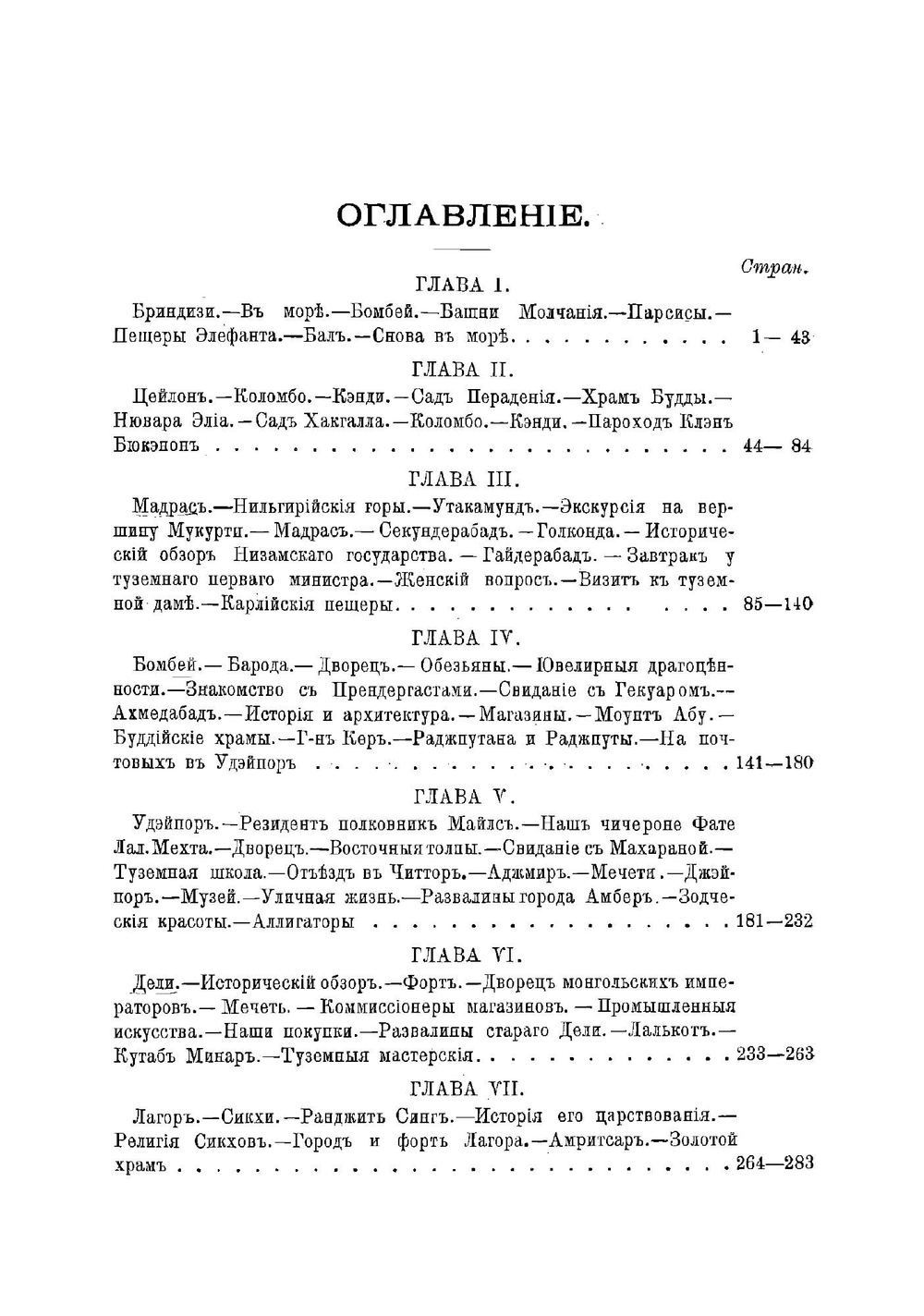 По Индии и Цейлону | Ольга Александровна Щербатова