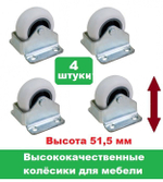 Колесо для мебели ролик для дивана 4 штуки