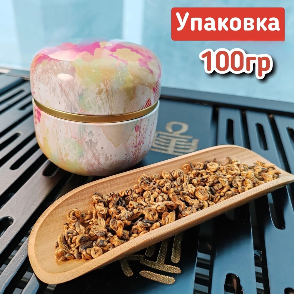 Чай Цзинь Ло, органический, листовой, для заварочного чайника, мед, пряности 100г в баночке