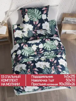 Постельное белье Полисатин Мечта "Цветочная феерия" 1,5-сп Наволочка 50х70 см 1 шт Простынь на резинке 90x200 смПододеяльник 145x215 см