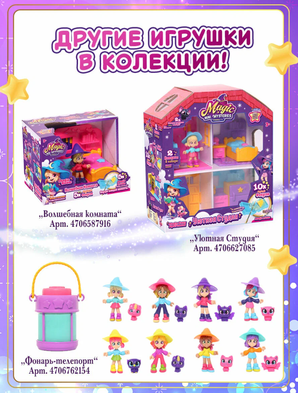 Игровой набор MAGIC MINI MYSTERIES Волшебный флакон и Волшебная комната