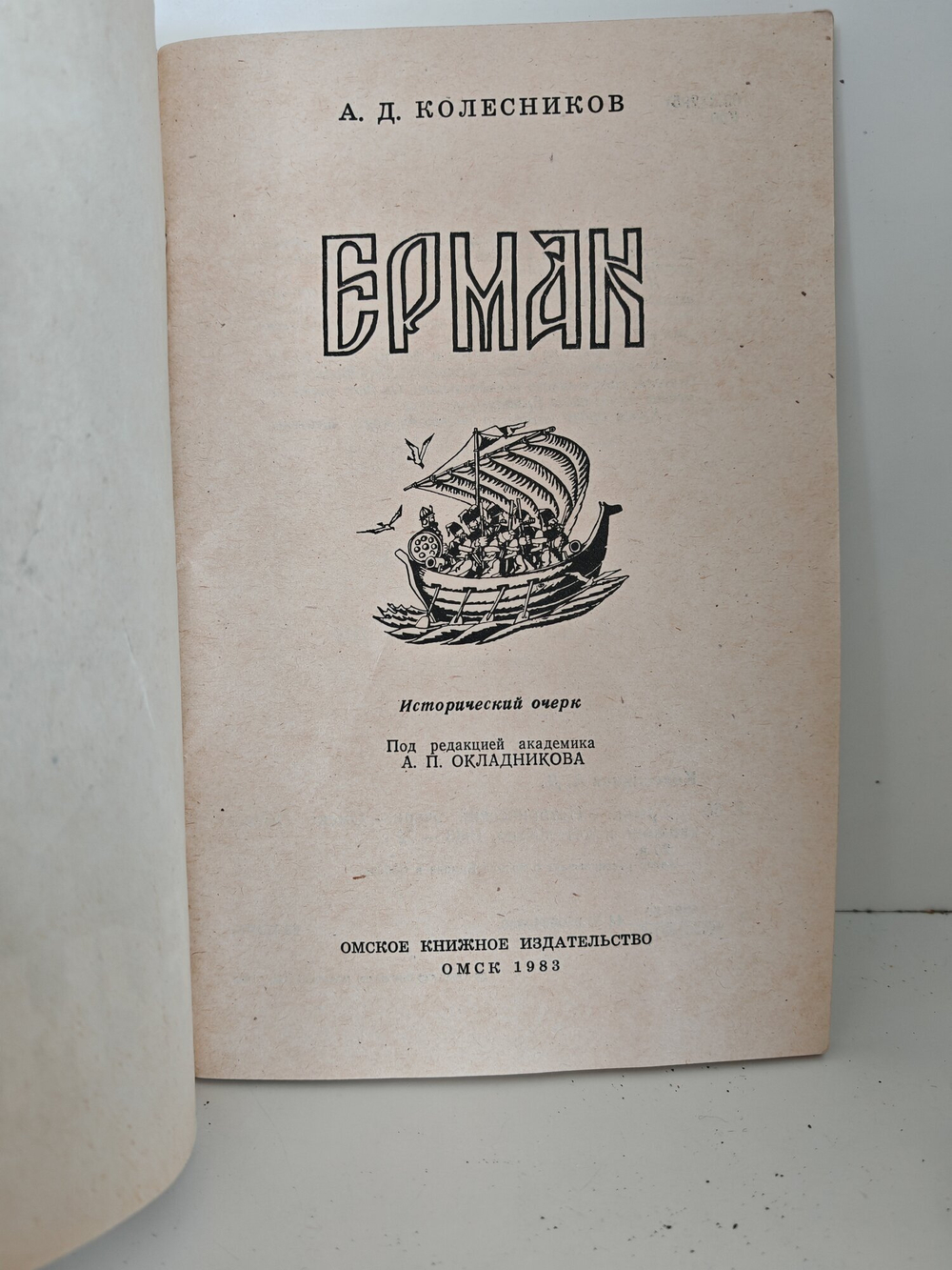 Ермак