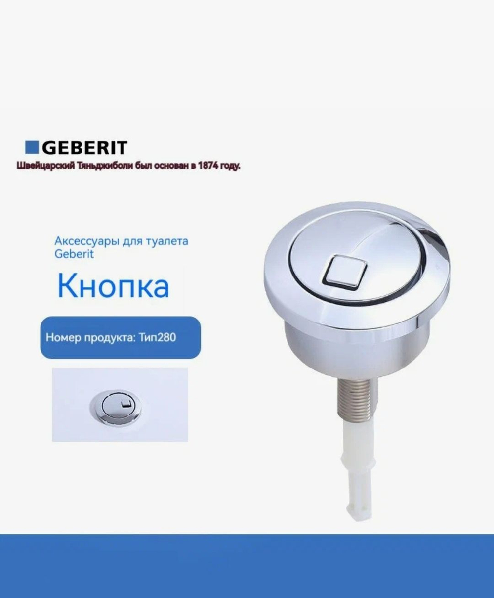 Кнопка слива Geberit 274.006.00.1, без логотипа