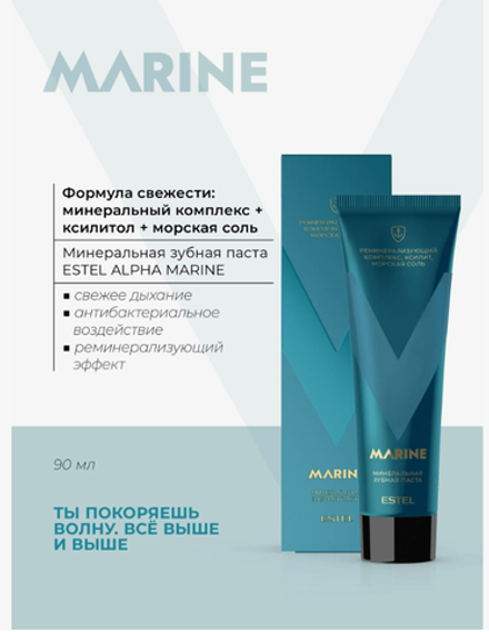 МИНЕРАЛЬНАЯ ЗУБНАЯ ПАСТА ESTEL ALPHA MARINE