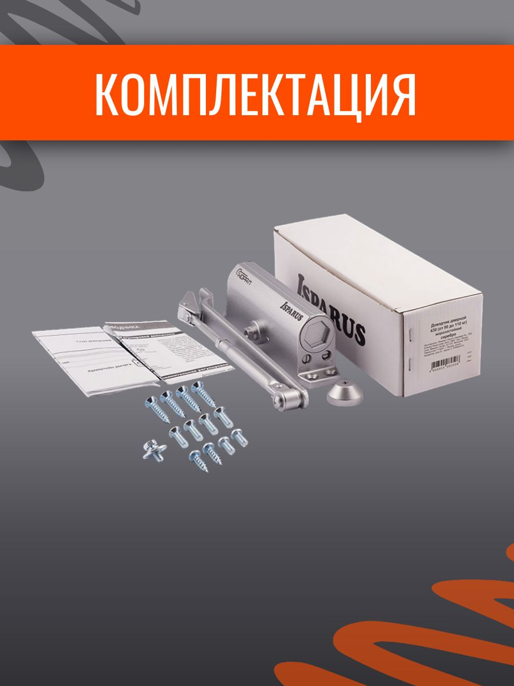 Доводчик дверной НОРА-М 4S серебро до 120кг