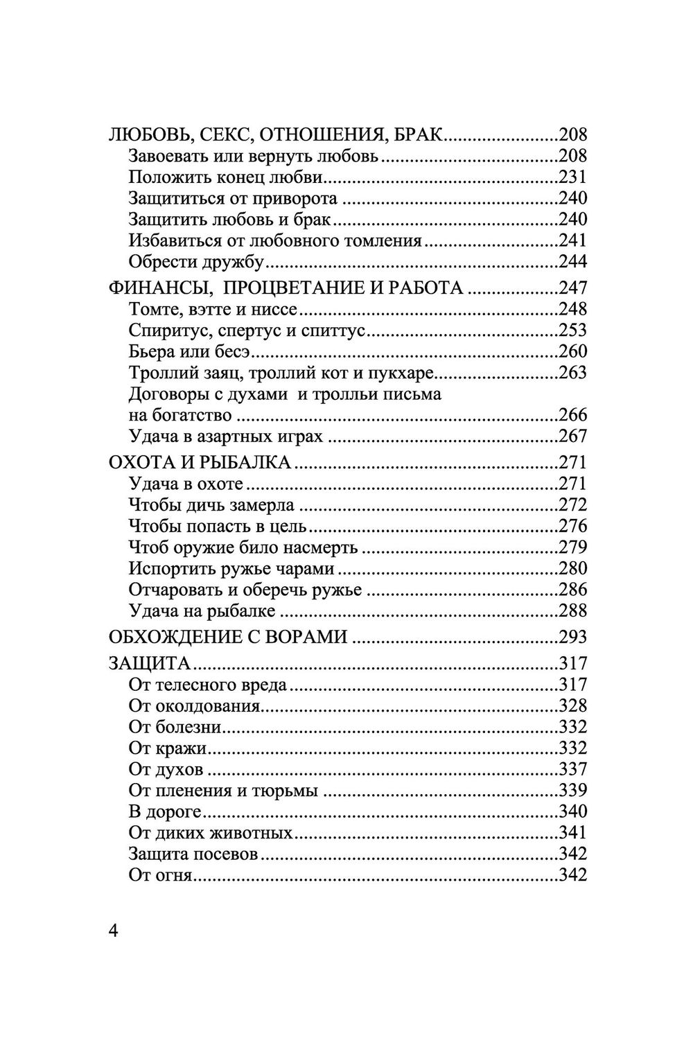 Тролльдом: древнескандинавская традиция колдовства. Гордбэк Йоханнес