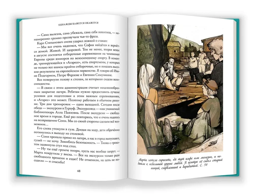 Однажды кажется окажется.