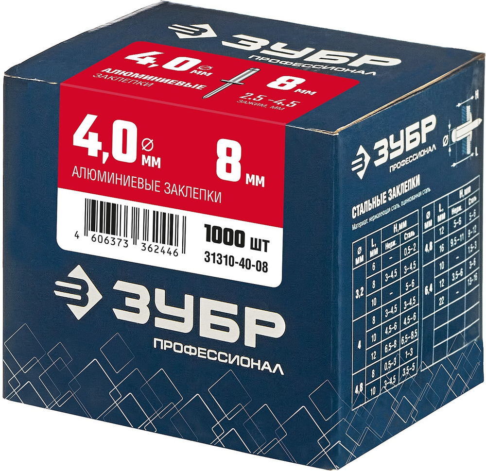 ЗУБР 4.0 x 8 мм, 1000 шт, алюминиевые заклепки, Профессионал (31310-40-08)