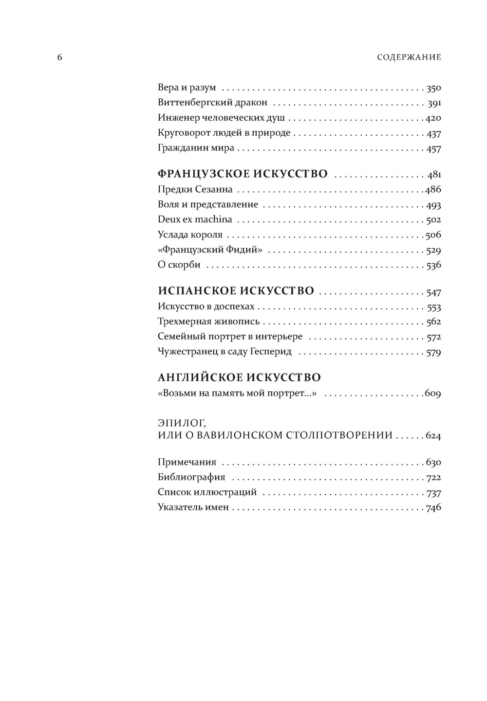 Искусство эпохи Возрождения