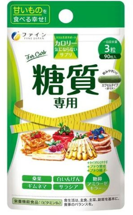 Комплекс для похудения с блокировкой углеводов FINE JAPAN For Carbs, 90капсул