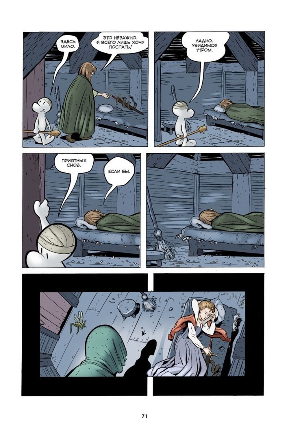 Комикс Боун. Том 4. Охотник на Драконов