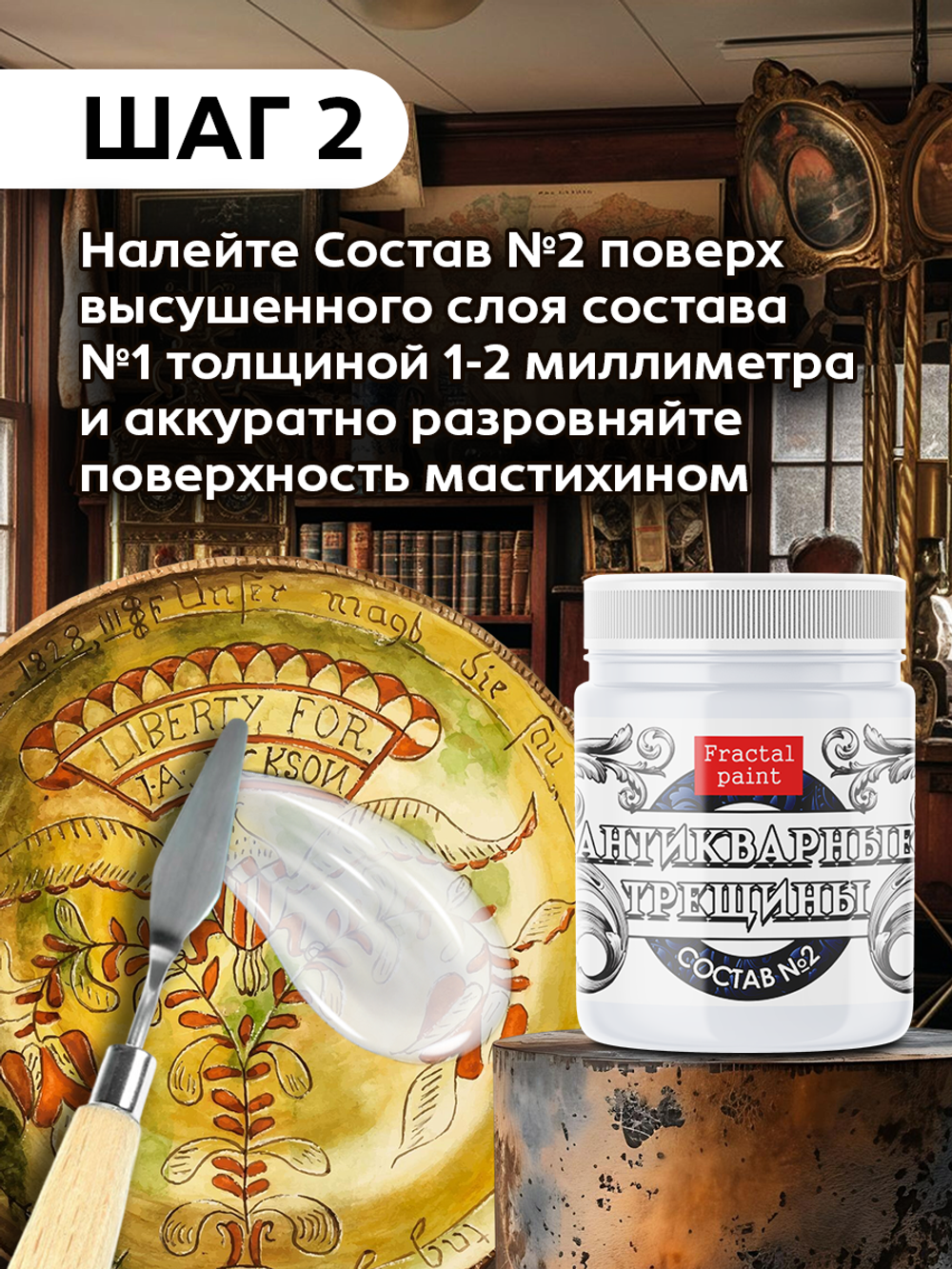 Набор кракелюра «Антикварные трещины» 2х50 мл