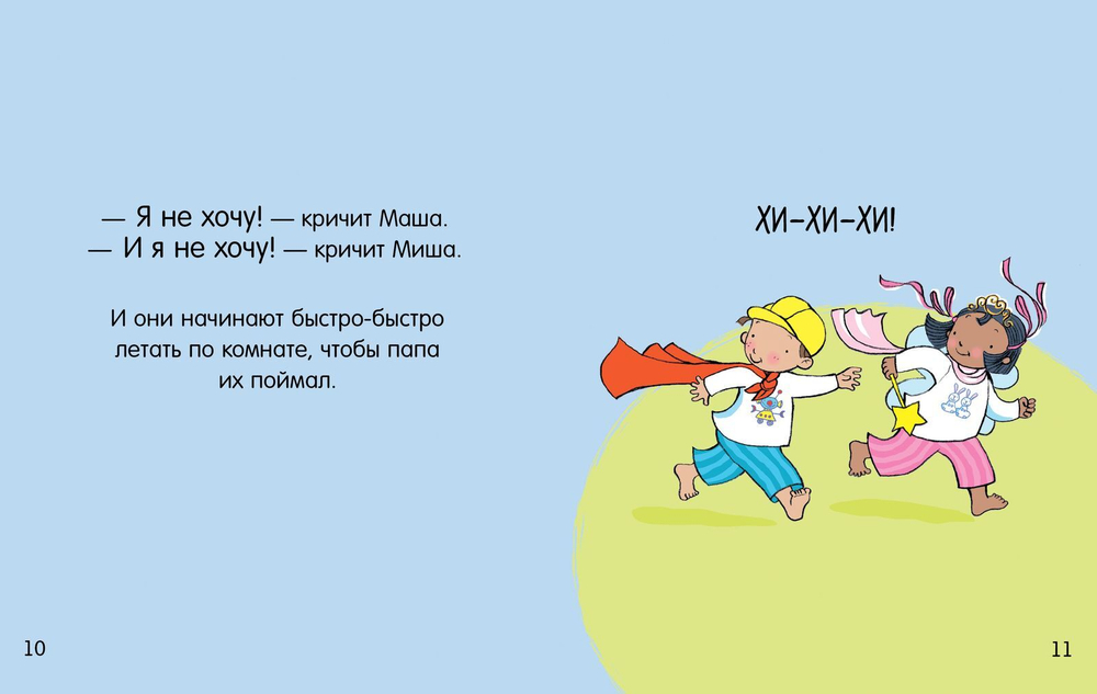 Маша и Миша одеваются сами