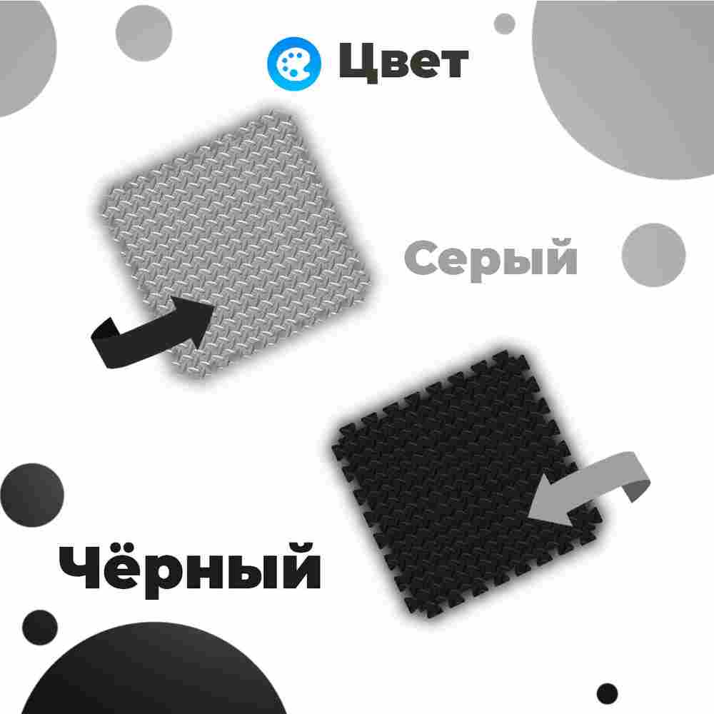 ЭВА-плитка чёрно-серая 100×100×4 см - мягкий коврик-пазл, ромбы