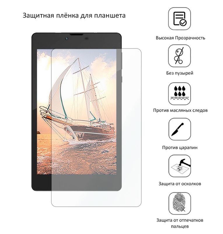 Защитная плёнка для Irbis TZ63L