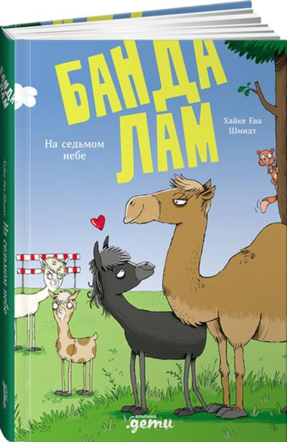Банда лам. На седьмом небе