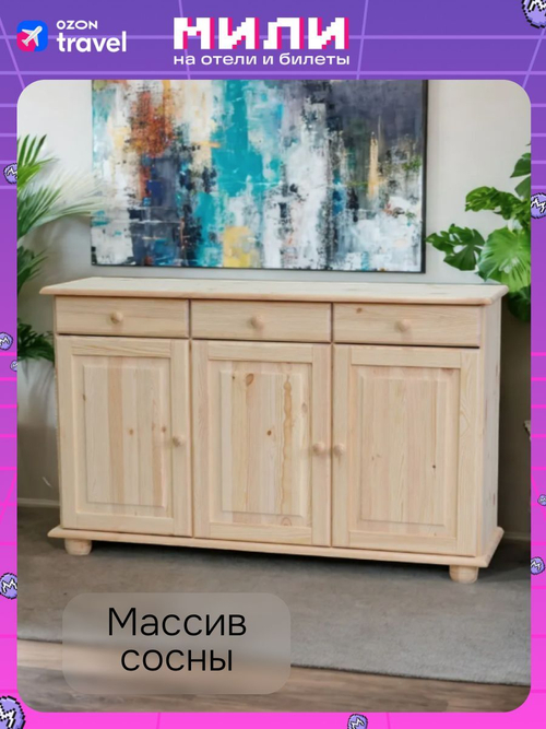 Тумба Лена 3 двери из массива сосны, с ящиками (нижняя часть буфета Лена), в натуральной отделке