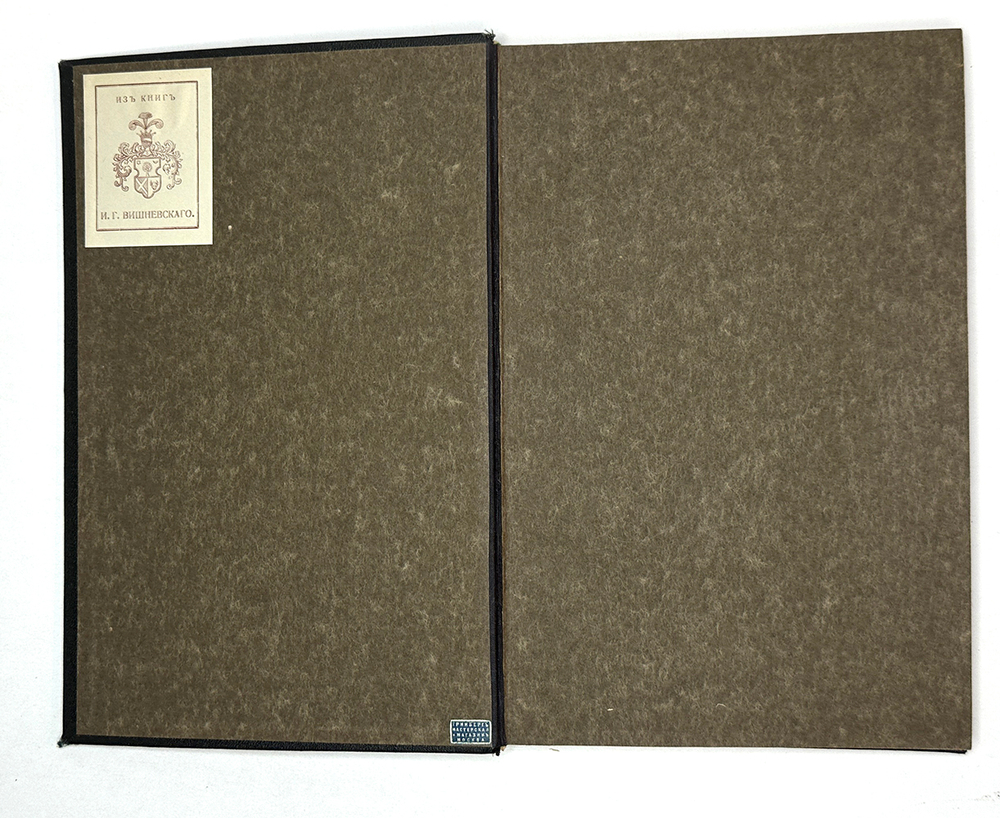 Д. Г. Романов Таинственный старец Феодор Кузьмич в Сибири и император Александр Благословенный