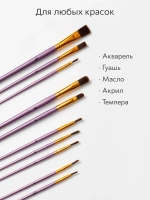 Набор кистей для рисования синтетика (кисточки: круглая, плоская, лайнер) 10 шт., фиолетовые