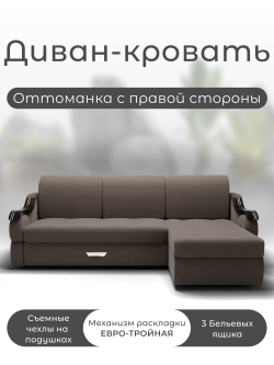 Диван с оттоманкой Дубай-2