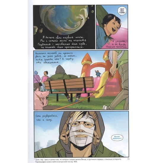 Сага. Делюкс-издание. Том 2