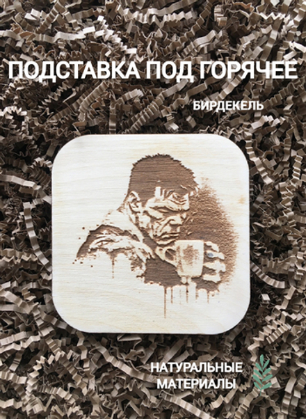 Подставка под горячее, бирдекель Халк 2 светлая / Hulk