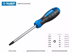 Отвертка ЗУБР Профессионал TX15x75 25234-15_z01