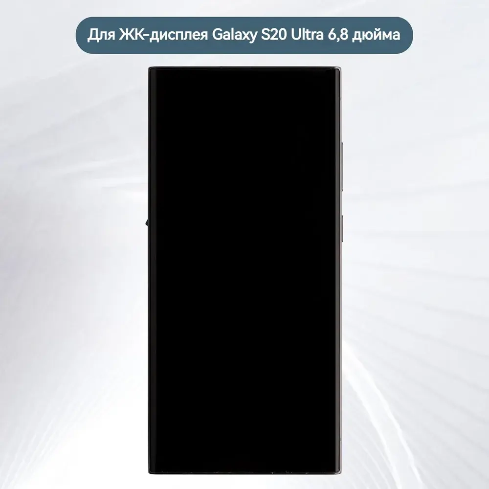 Дисплей для Samsung G988B (S20 Ultra) модуль Черный - (OLED) (Full Size)
