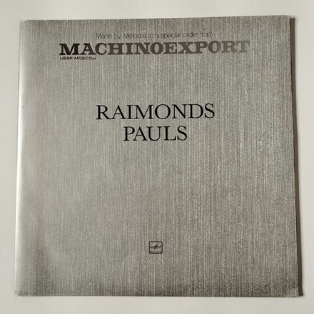 Винтажная виниловая пластинка LP Раймонд Паулс, Илья Резник, Лайма Вайкуле (СССР 1988) Machinoexport