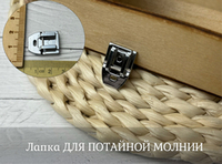 Лапка ДЛЯ ПОТАЙНОЙ МОЛНИИ