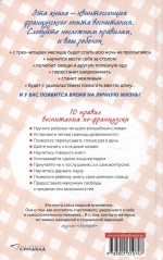 Французские дети не плюются едой