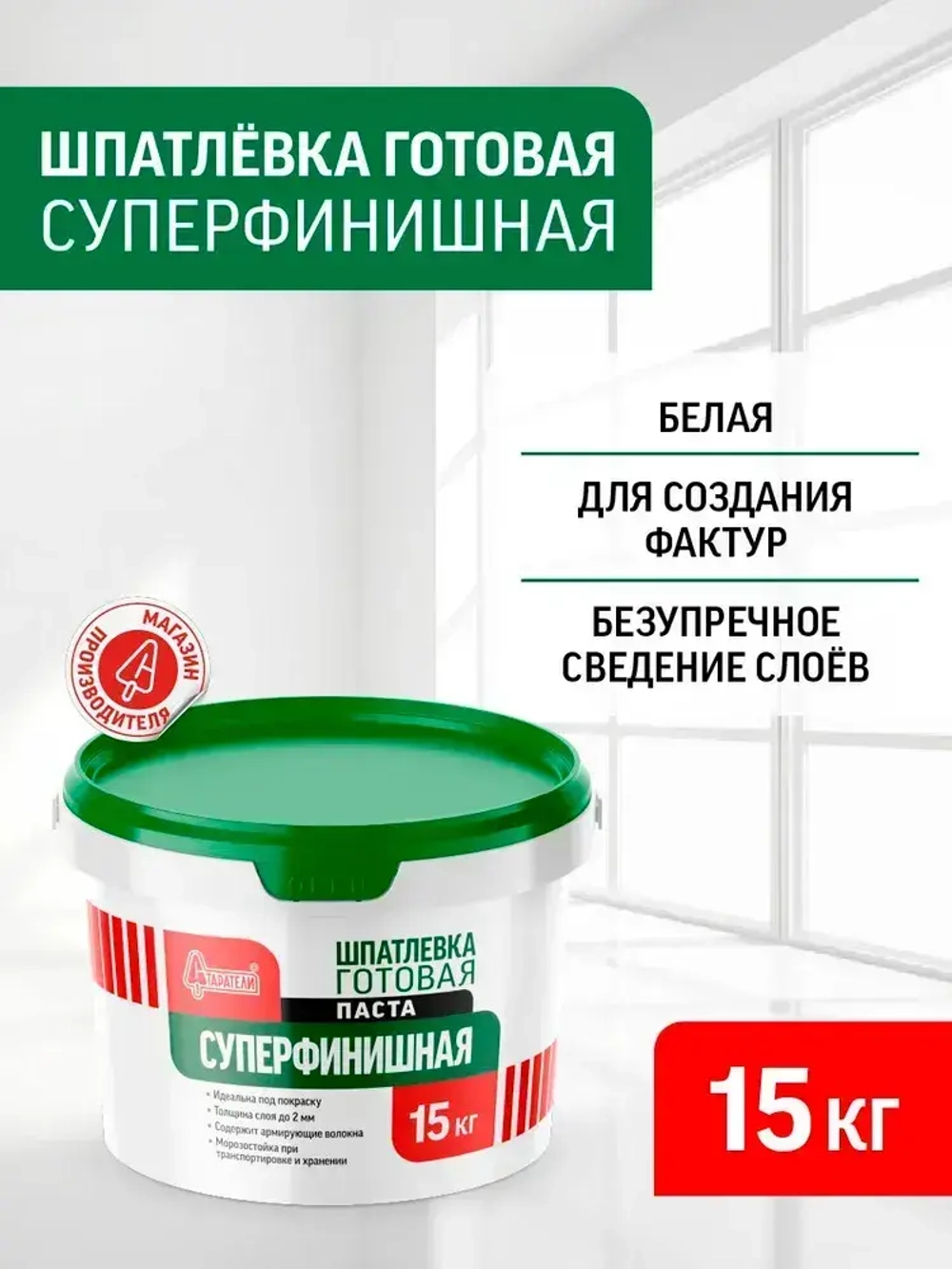 Шпатлевка полимерная готовая Старатели суперфинишная 15 кг для стен и потолков, для заделки швов, белая, шпаклевка для внутренних работ