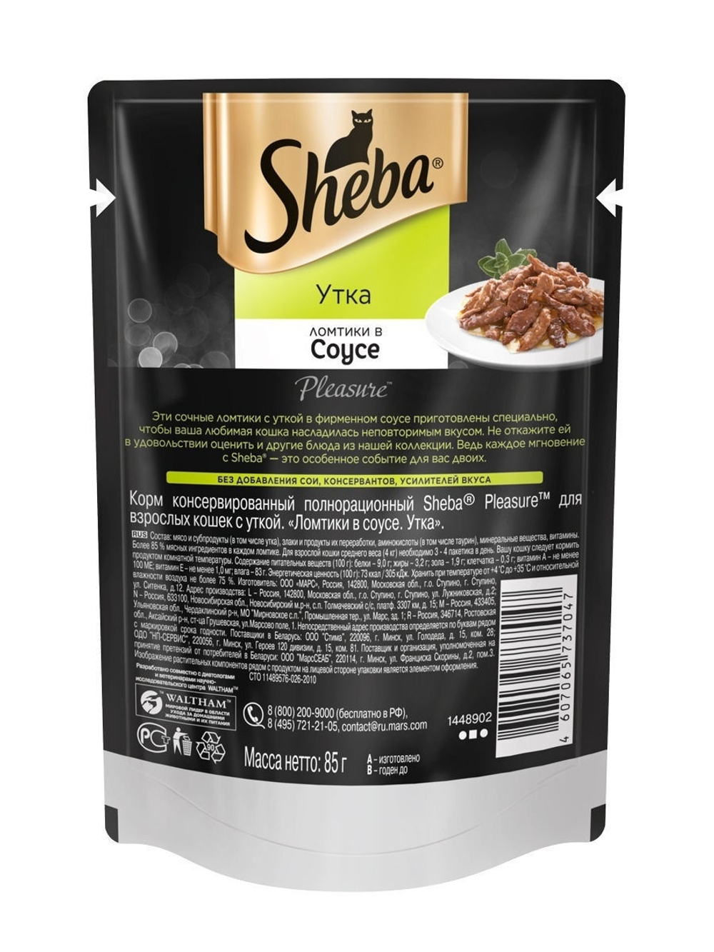 Влажный корм Sheba Pleasure для взрослых кошек, утка, ломтики в соусе, 85 г