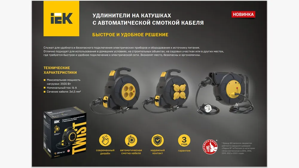Удлинитель TWIST Катушка 1 место УК25 розетка 2P+PE/25м+2м ПВС 3х1,5мм2 автосмотка IEK