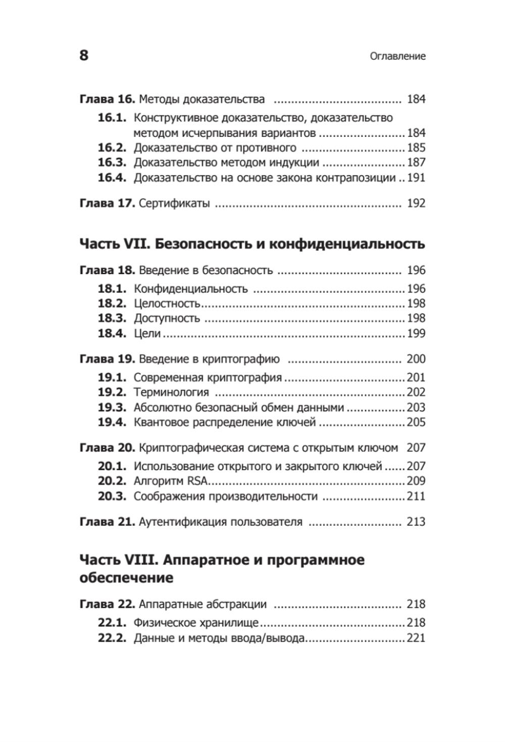 Гид по Computer Science, расширенное издание