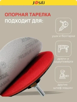 Тарелка опорная 125 мм насадка для дрели и УШМ с липучкой и адаптером (ТОНКАЯ)