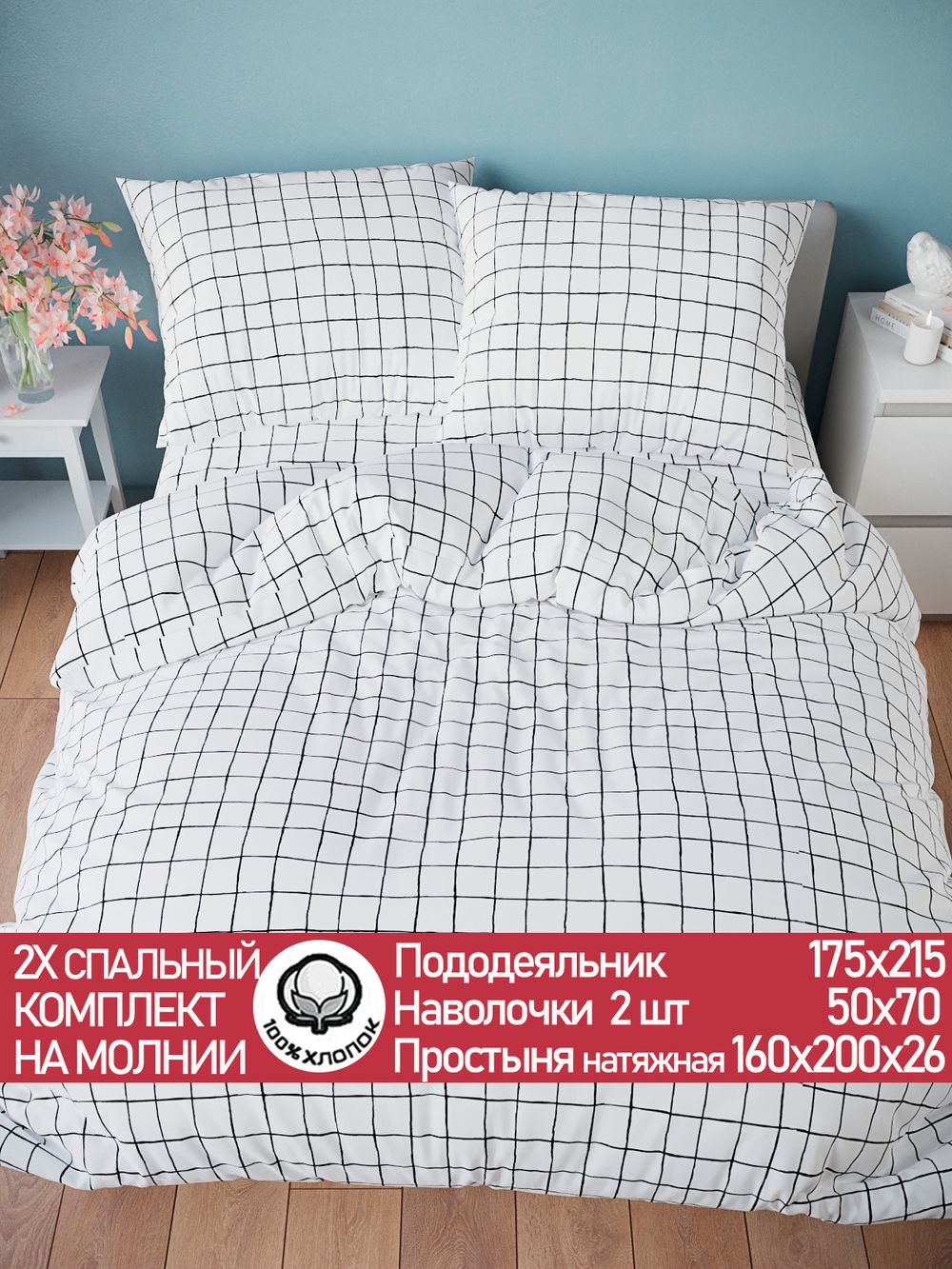 Постельное белье бязь Сказка "Торино" 2-спальное Наволочка 50х70 см 2 шт Простынь на резинке 160x200 см Пододеяльник 175x215 см