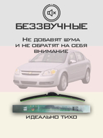 Щетки стеклоочистителя HUOYE Y8 550/425 мм на Chevrolet Cobalt | Hook/J-Hook