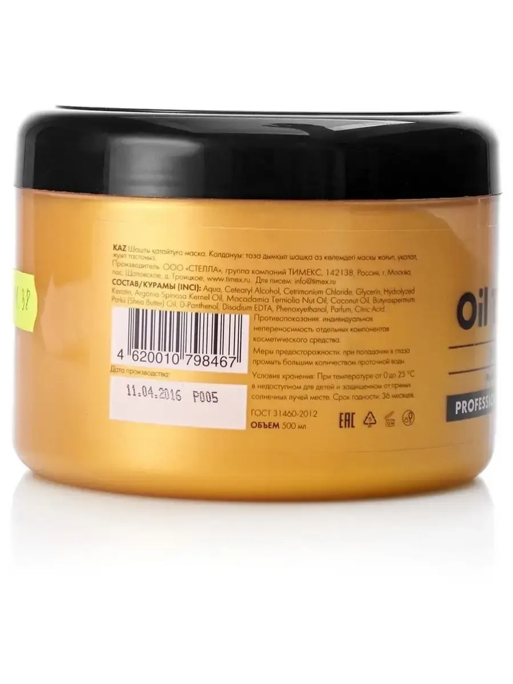 Маска для волос Oil Therapy с маслом арганы