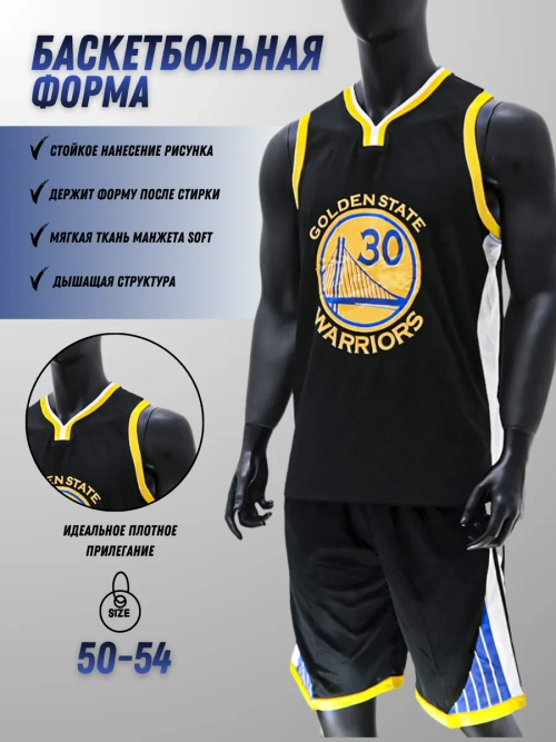 Баскетбольная форма взрослая