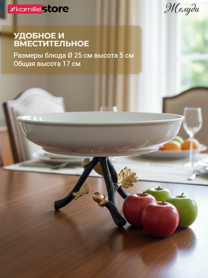 Блюдо для фруктов 25 см. из керамики на металлической ножке с декором "Желуди"