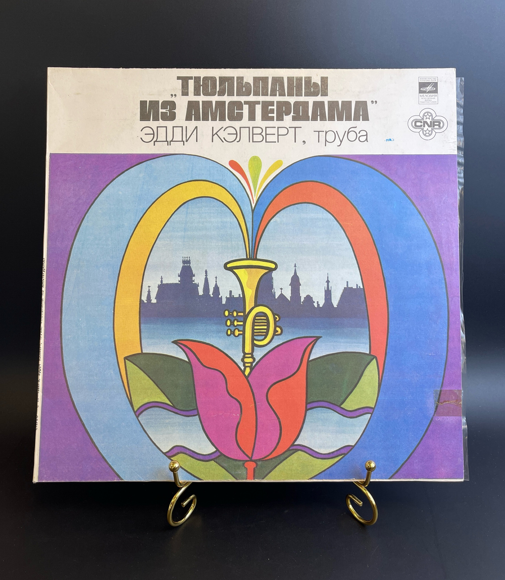 LP Эдди Кэлверт, труба - Тюльпаны из Амстердама , виниловая пластинка 12 дюймов LP Мелодия СССР 1977 год по лицензии фирмы CNR Нидерланды
