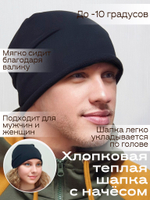 Шапка ДЖЕК хлопковая утепленная с валиком