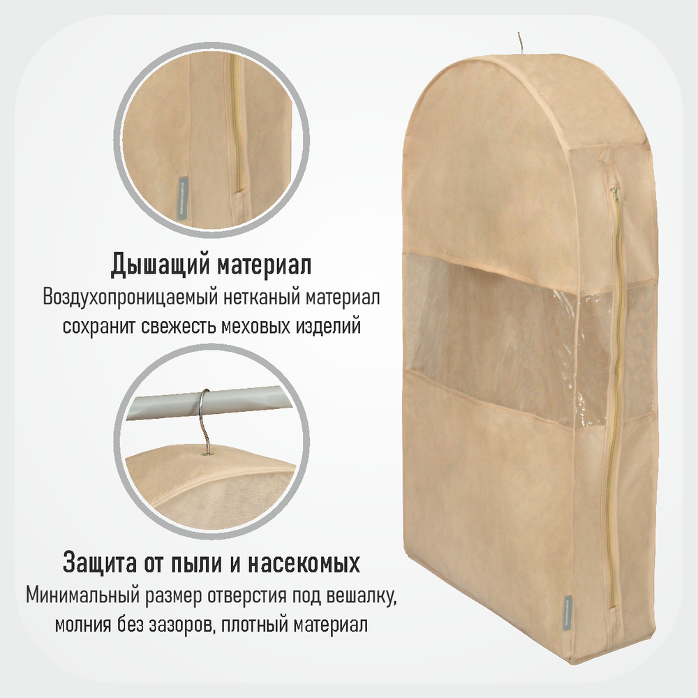 Чехол для шуб 100х60х18. Антимолевый