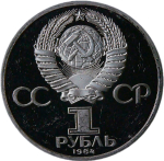 1 рубль 1984 "125-летие со дня рождения русского физика А. С. Попова", царапины (Proof, новодел)