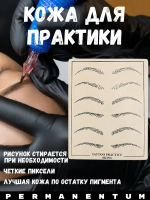Искусственная кожа для практики штриха