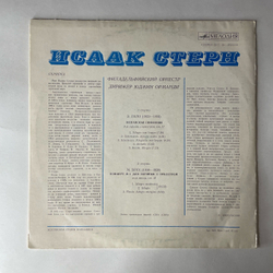 Винтажная виниловая пластинка LP Исаак Стерн, Дирижер Юджин Орманди, Э. Лало / М. Брух Испанская Симфония, Соч. 21 / Концерт № 1 Соль Минор, Соч. 26 (СССР 1976)