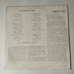 Винтажная виниловая пластинка LP Сборник Мелодии Друзей (СССР 1971)