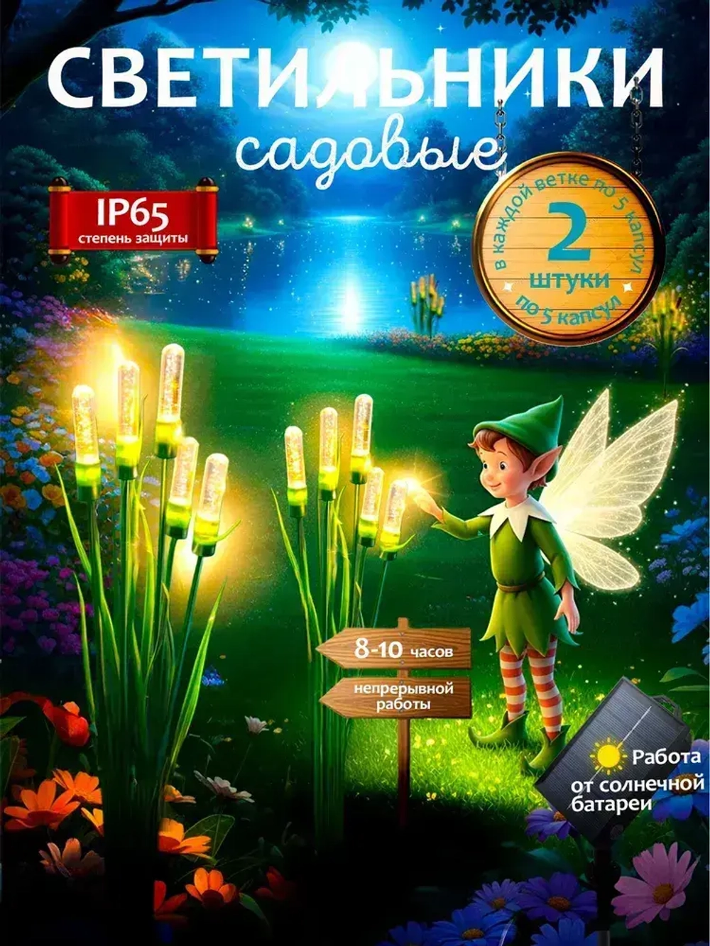 Фонарики на солнечных батареях садовые. Садовые светильники на солнечных батареях, камыши 2 штуки