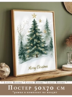 Новогодний декор 50х70 см постер интерьерный
